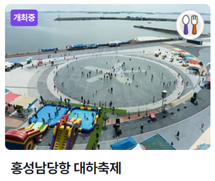 충청도 가을축제 일정