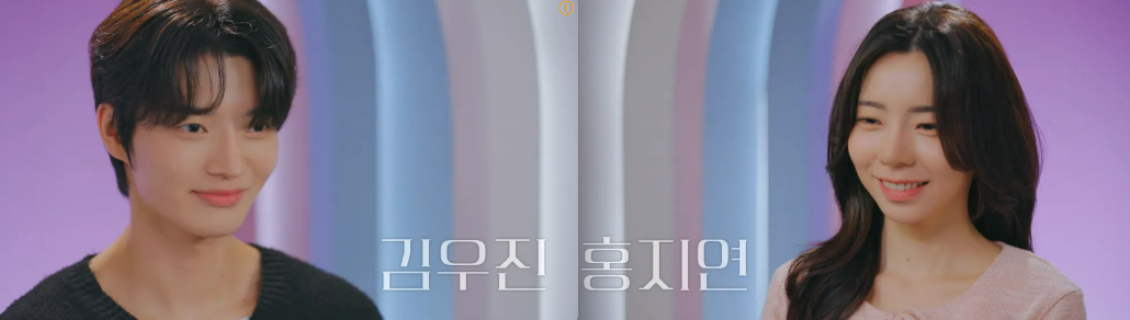 환승연애4 김우진, 홍지연