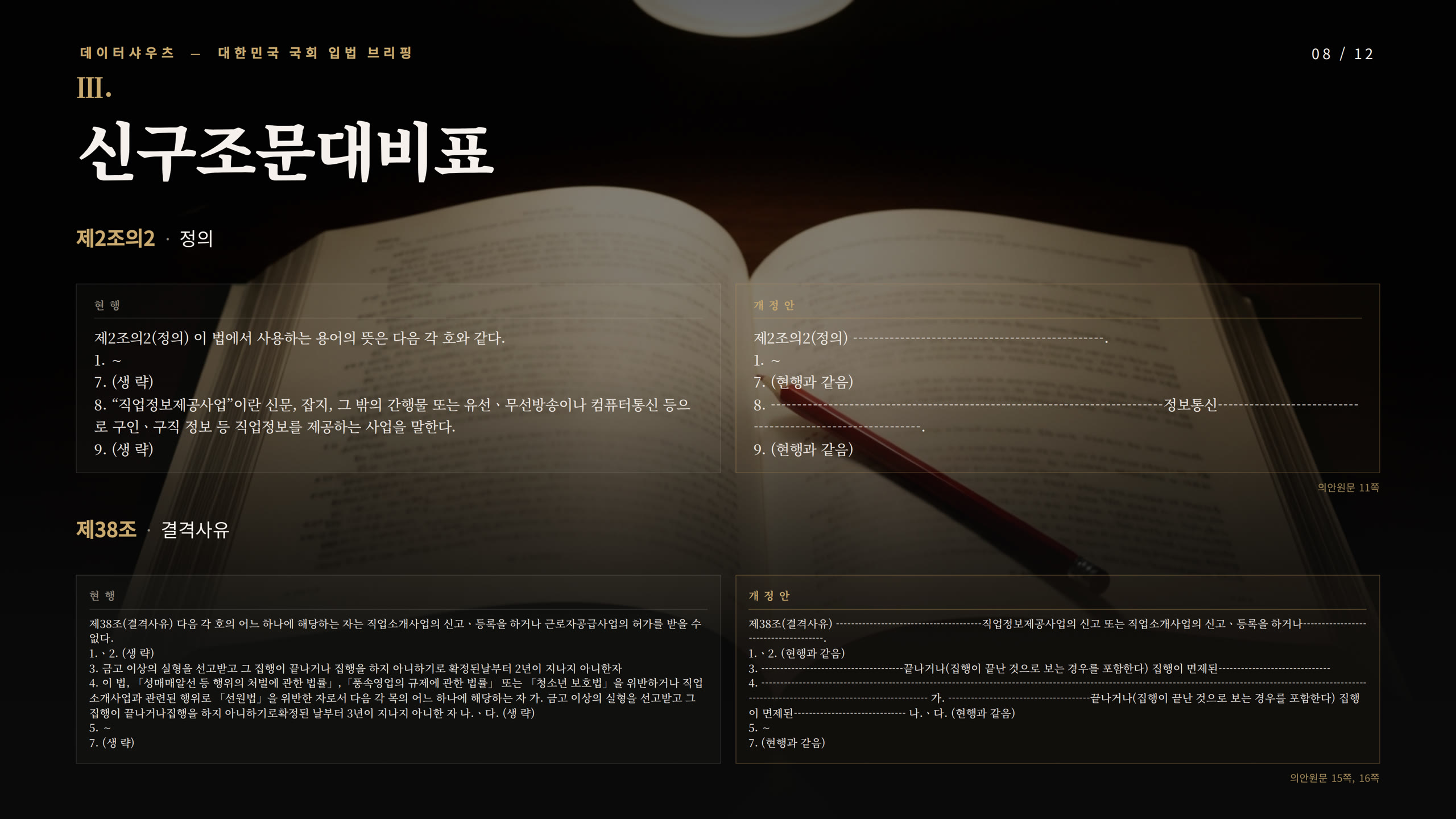 슬라이드 8