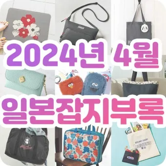 2025년 4월 잡지부록 종류별 꿀템_2