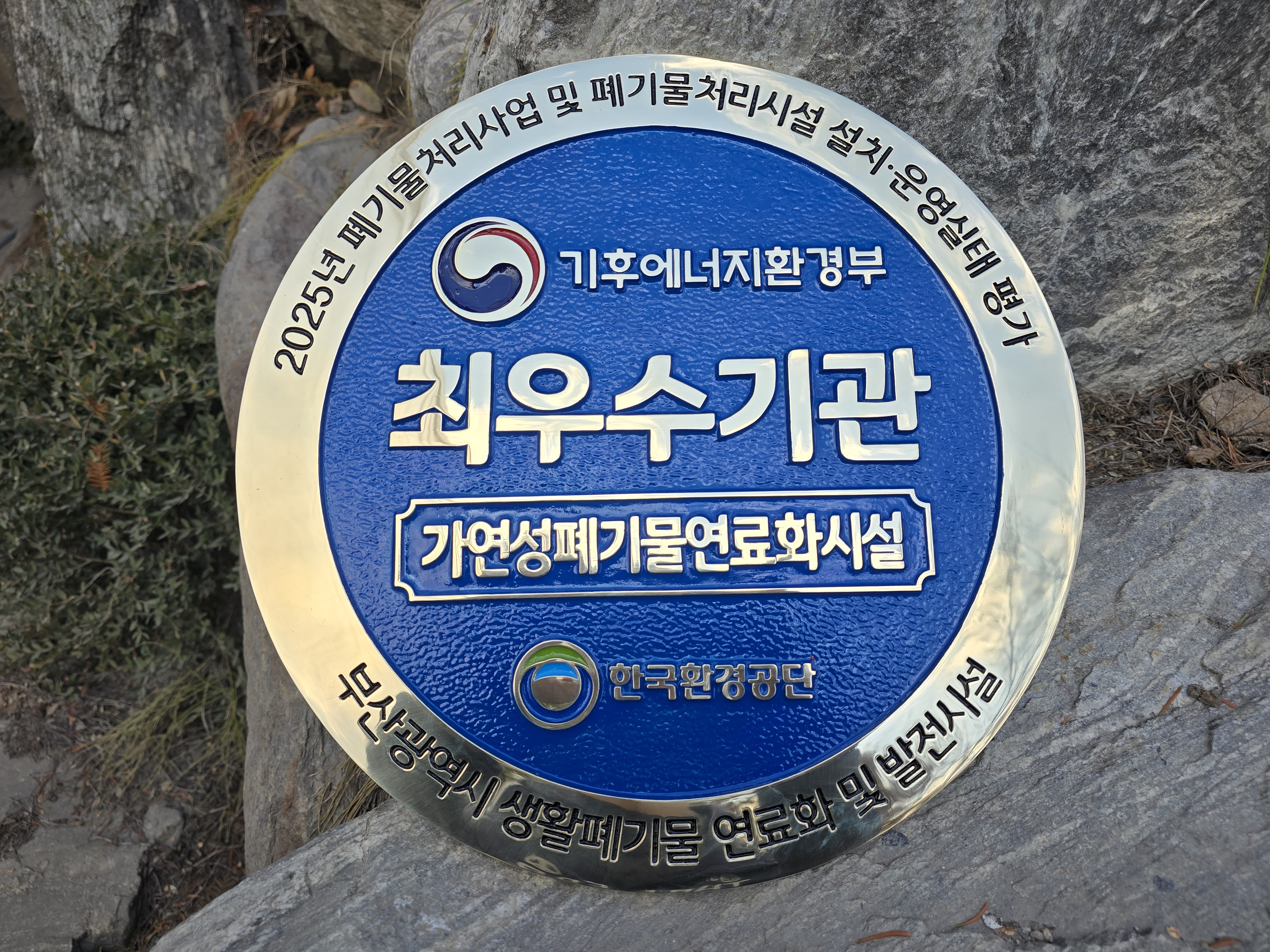 폐기물처리사업ㆍ시설 운영실태 평가 결과물 사진