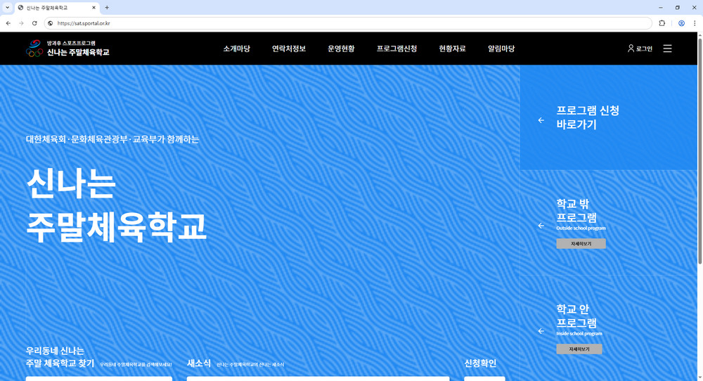 신나는-주말체육학교-홈페이지