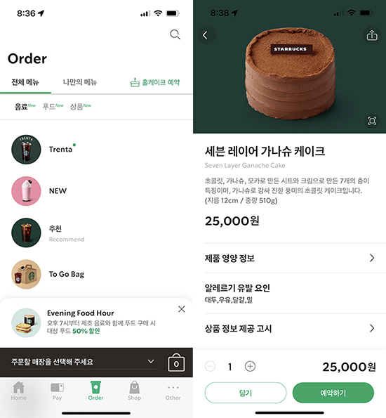 스타벅스 어플로 홀케익 구매하는 방법