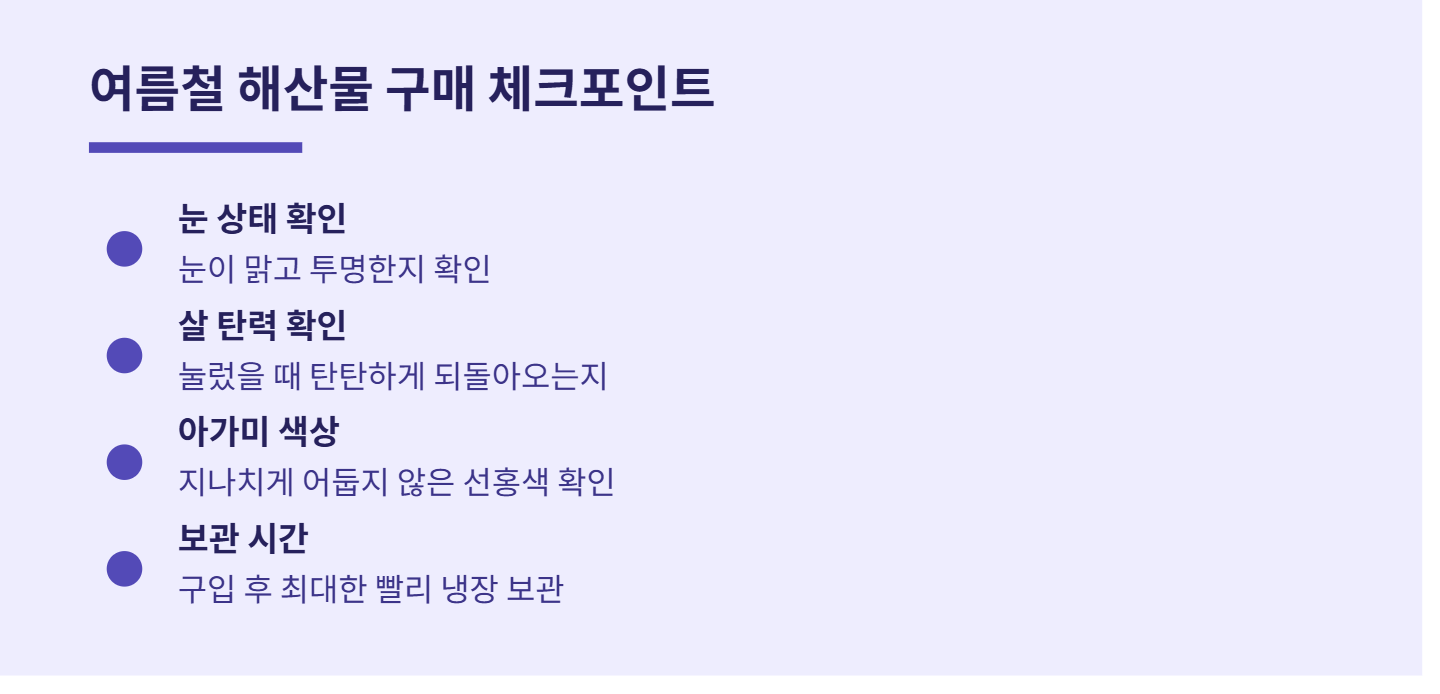 7월 제철음식 건강음식