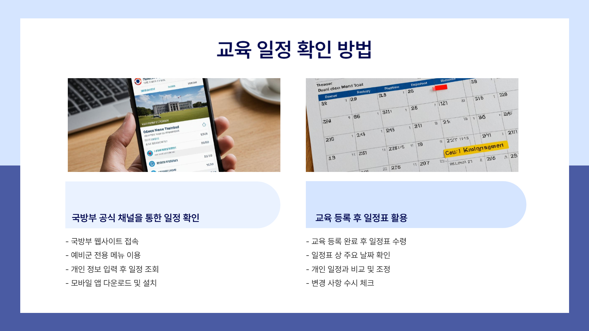 예비군 교육 일정 체크