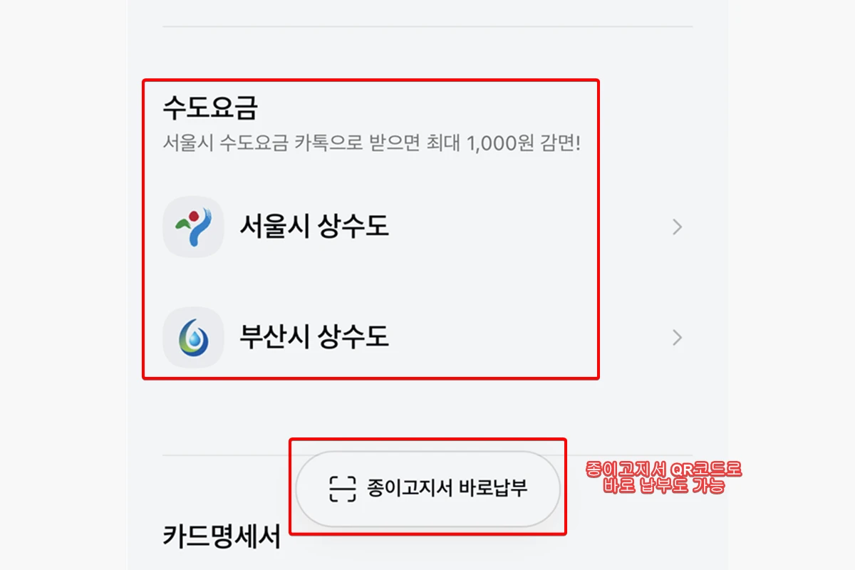 카카오페이-수도세-전자문서-신청