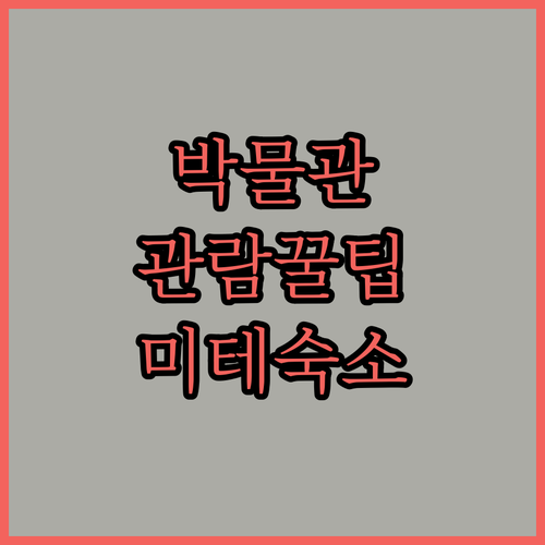 베를린 자연사박물관 관람 시간 팁과 ..