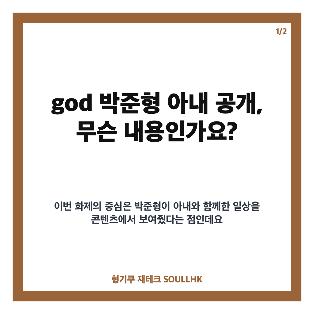 god 박준형 아내 공개, 14살 연하 아내와 행궁동 데이트 화제 카드뉴스 1