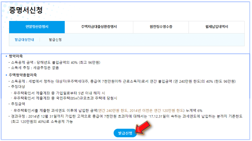 발급신청-누르기