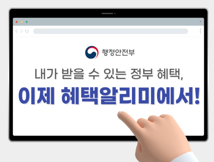 혜택알리미