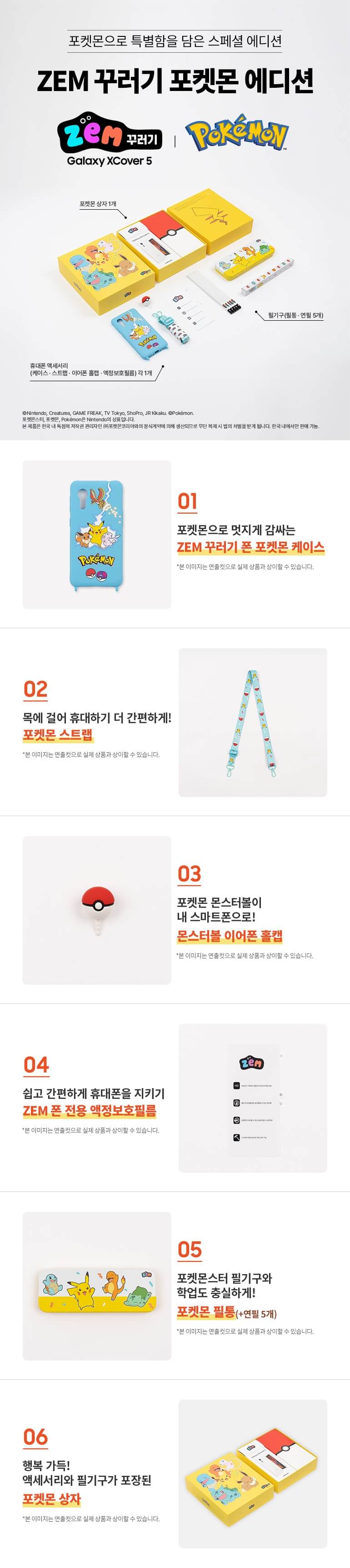 ZEM 꾸러기폰