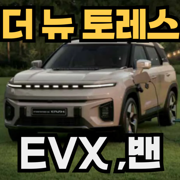 더뉴토레스
