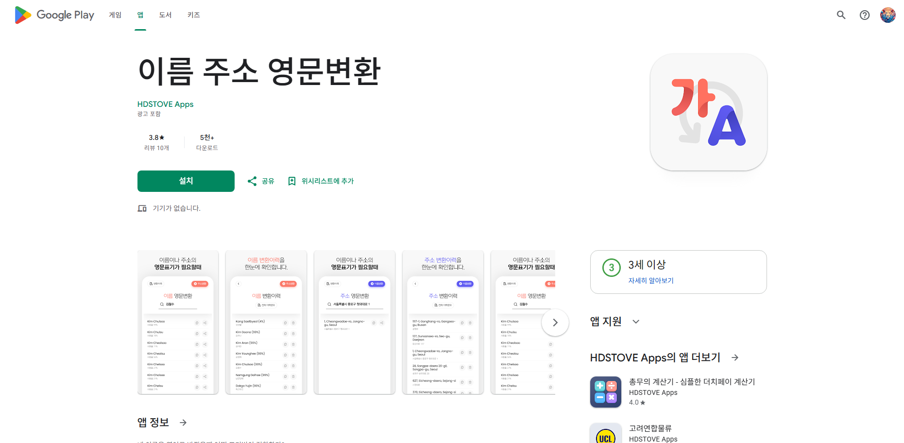 한글이름 영문이름 변환 방법, 영어이름 변환 앱