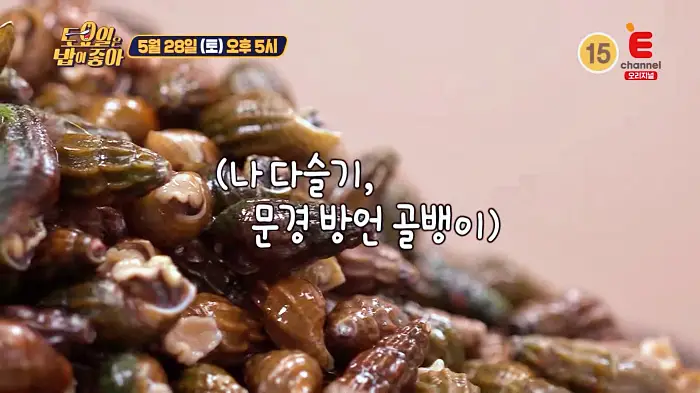제22회 토요일은 밥이좋아 토밥즈 찐 보양식 보리밥에 다슬기국 골뱅이국 골뱅이 해장국 맛있는 식당 경북 문경 노포 맛집