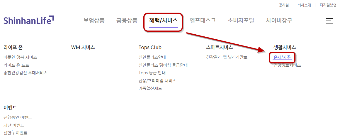 신한생명-홈페이지-카테고리