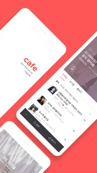 다음-카페-앱2