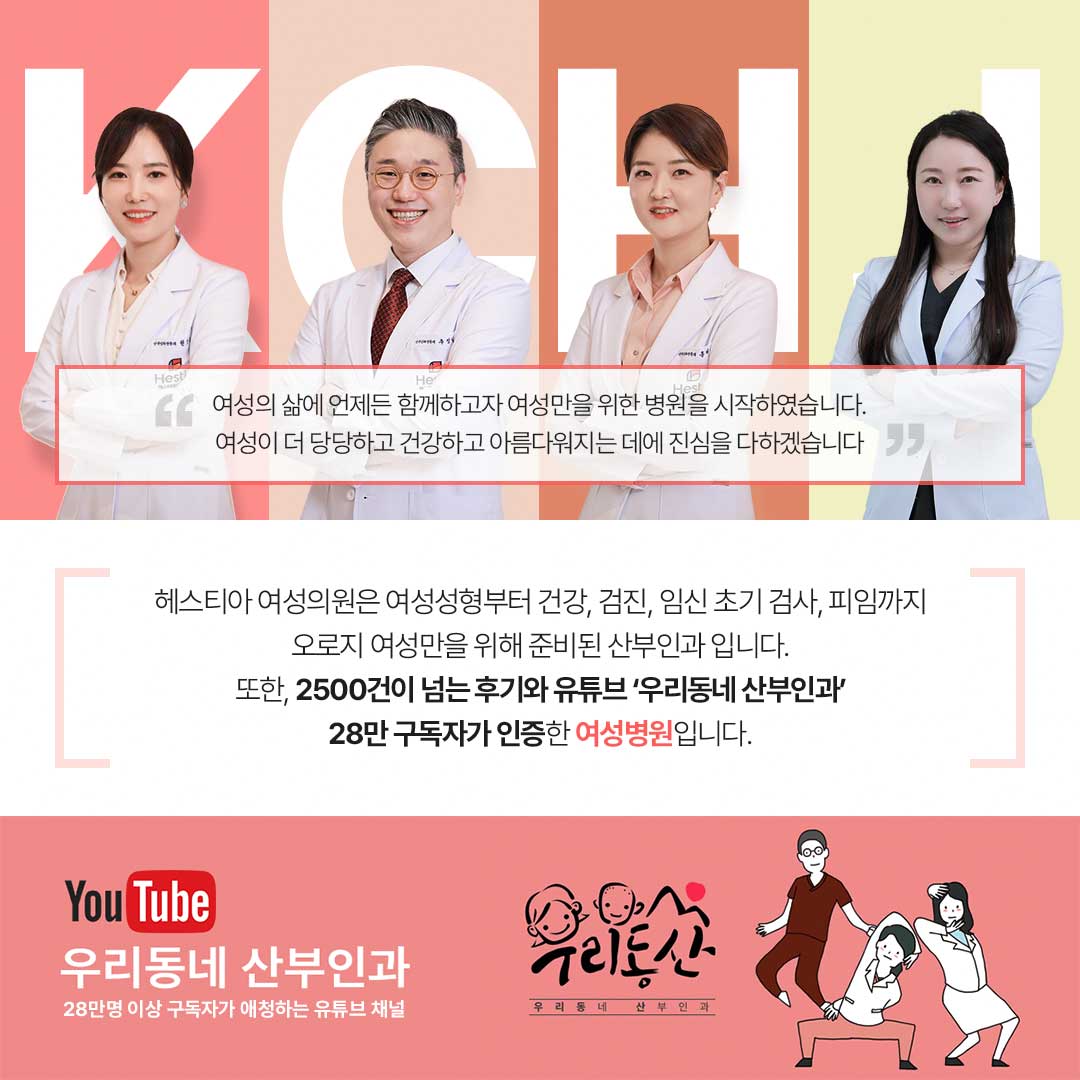 헤스티아 여성의원