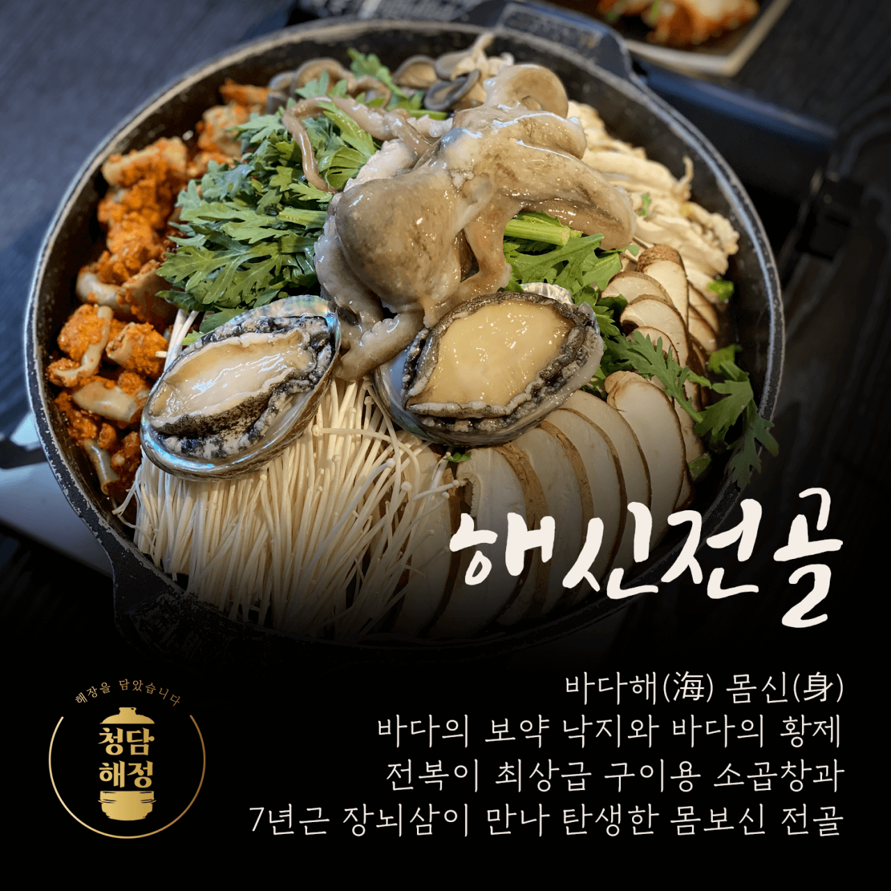 생생정보통 곱창전골 강남 압구정동 맛집