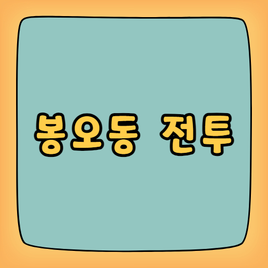 봉오동 전투