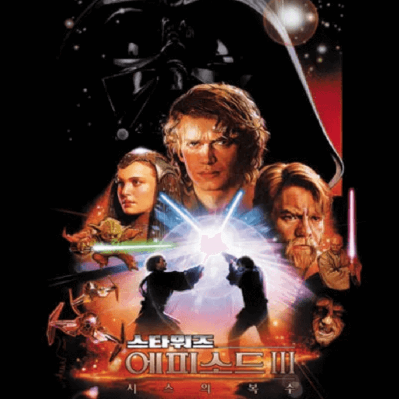 스타워즈 에피소드3 시스의 복수 2005