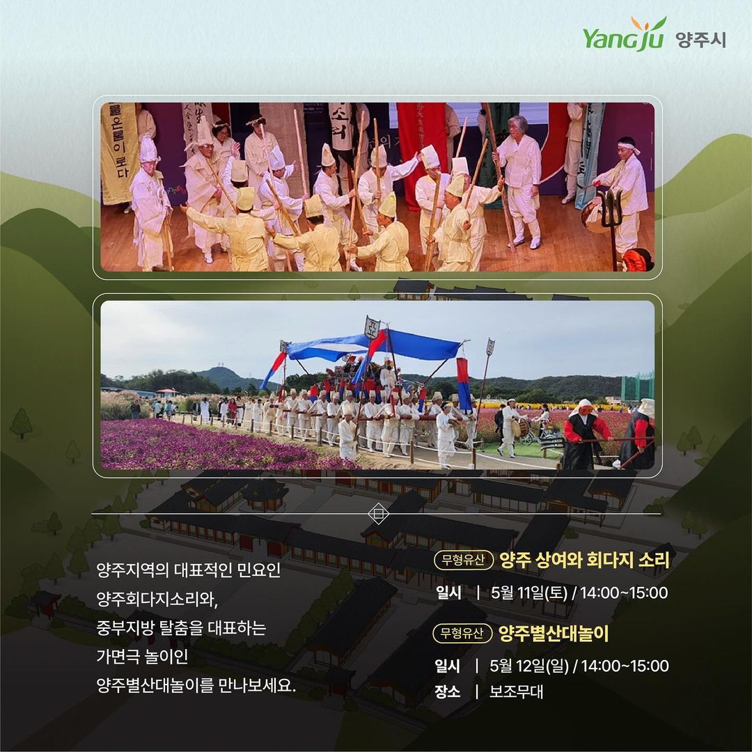  제 7회 양주 회암사지 왕실축제 프로그램