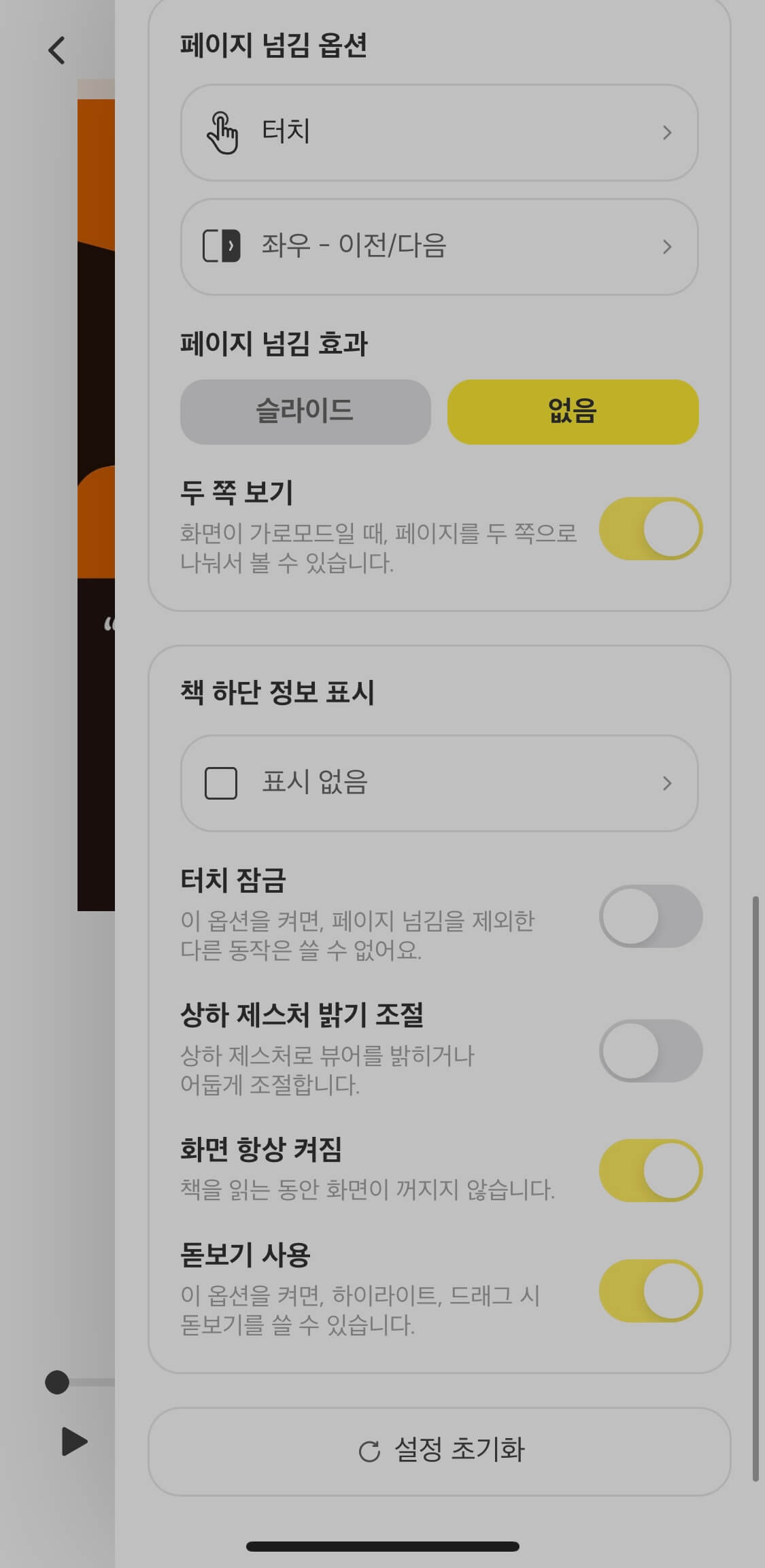 어플 내 설정