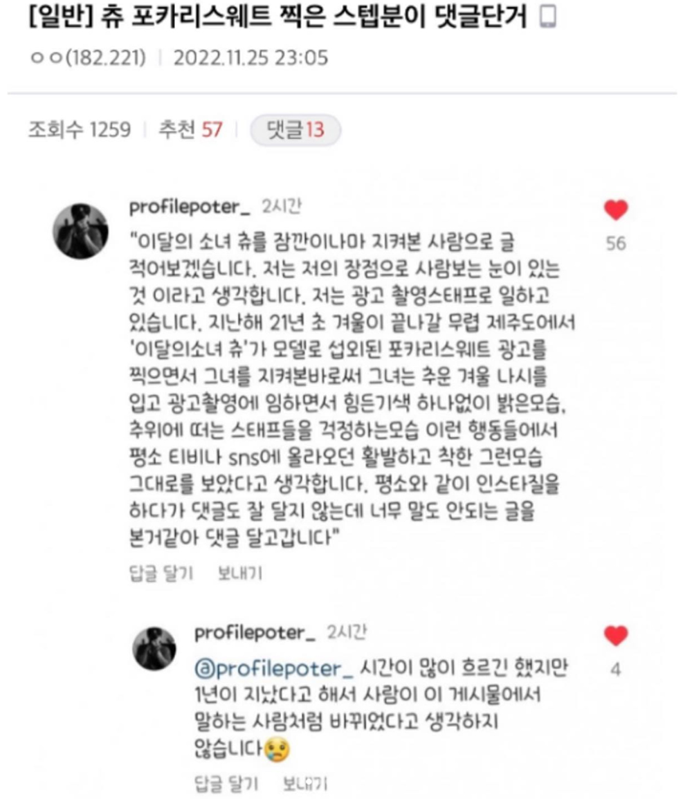 이달의 소녀 츄