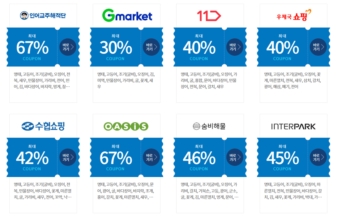 가을 특별전 대한민국 수산대전 최대 60% 할인