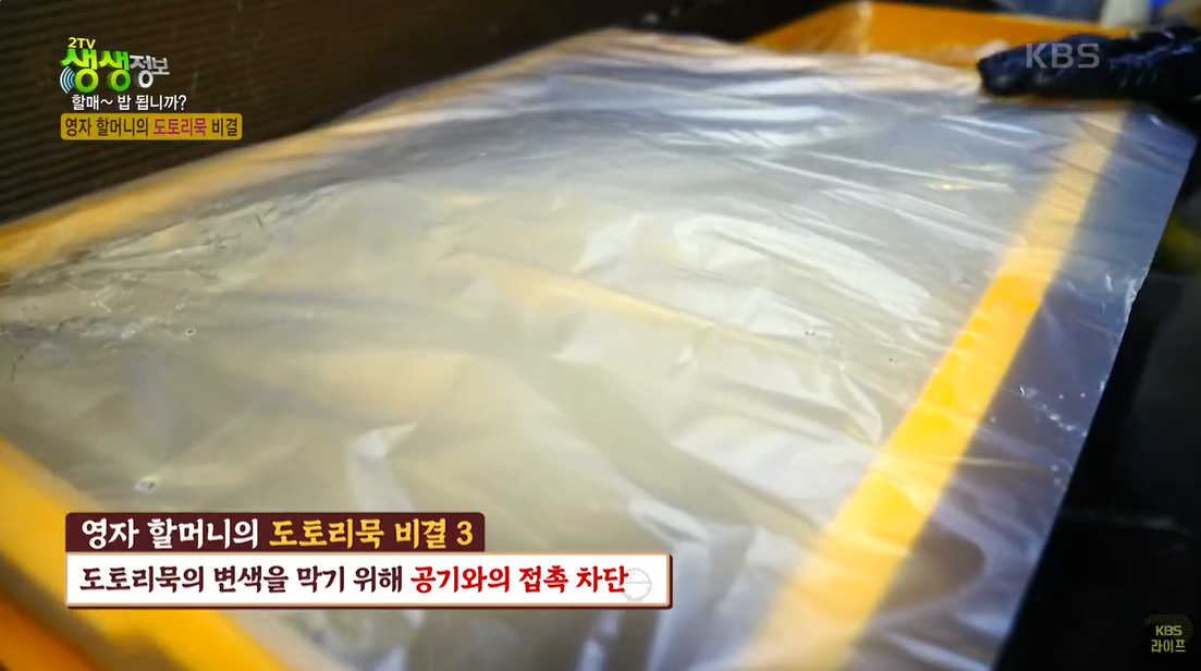 생생정보 도토리묵 할머니