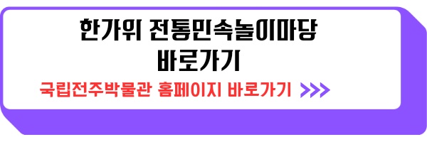 추석맞이 행사 전국 국립박물관 문화체험행사 안내 2023년 9월