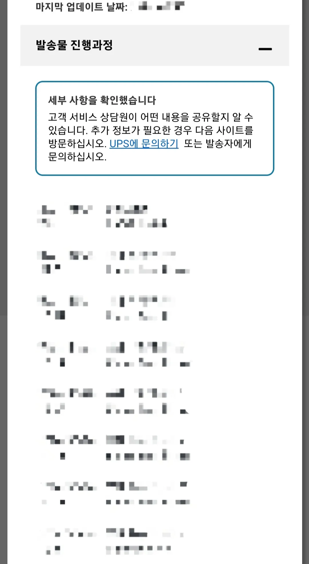UPS-배송조회-하는-방법-발송물의-진행과정을-상세하게-알-수있다