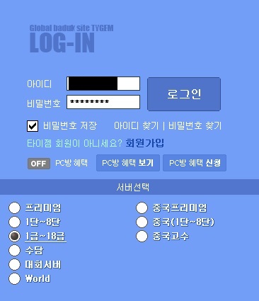 타이젬-바둑-실행방법-과정2-로그인