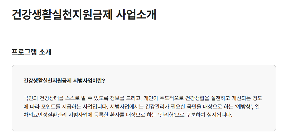 1. 건강보험공단 걷기지원금이란?