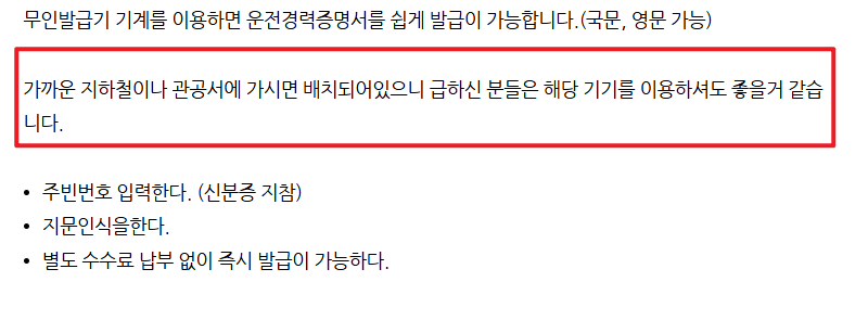 운전면허경력증명서 발급