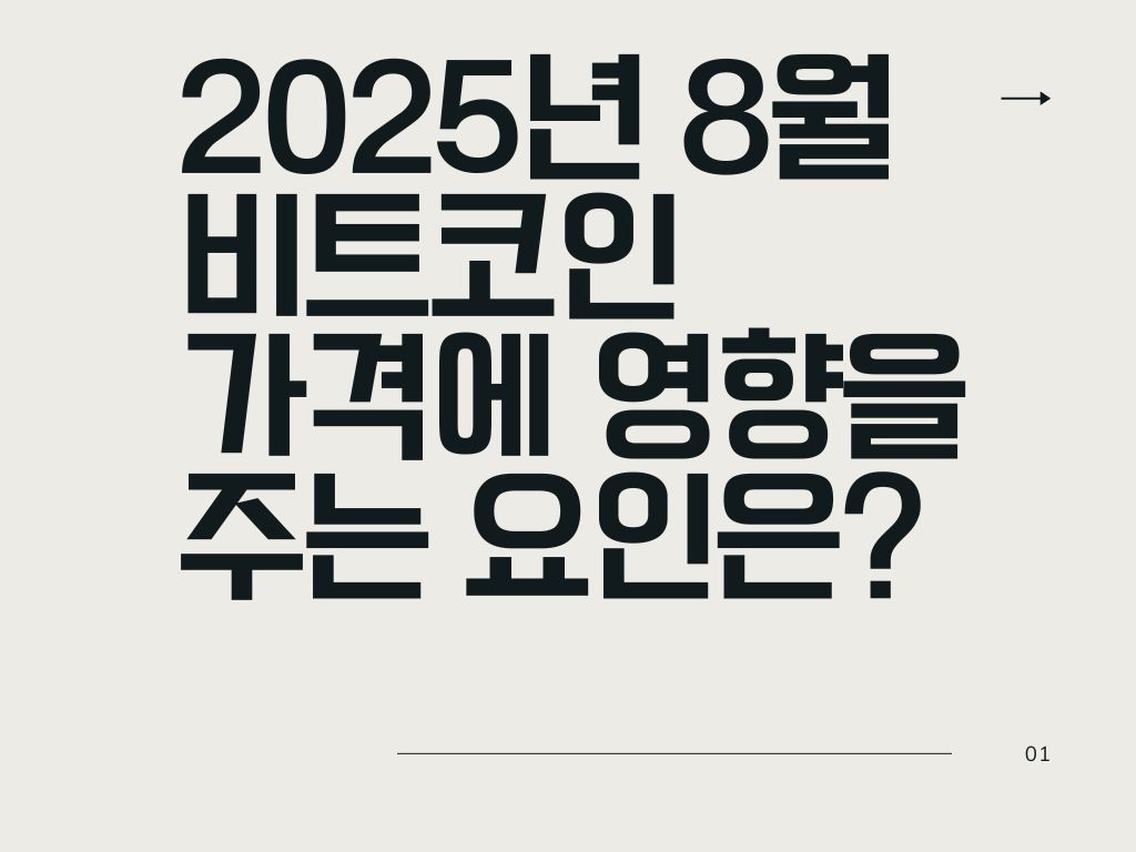 비트코인가격