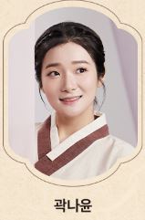 곽나윤