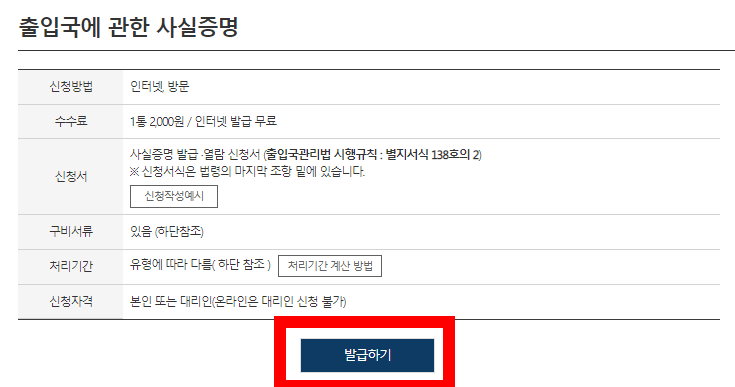 출입국사실증명서 발급