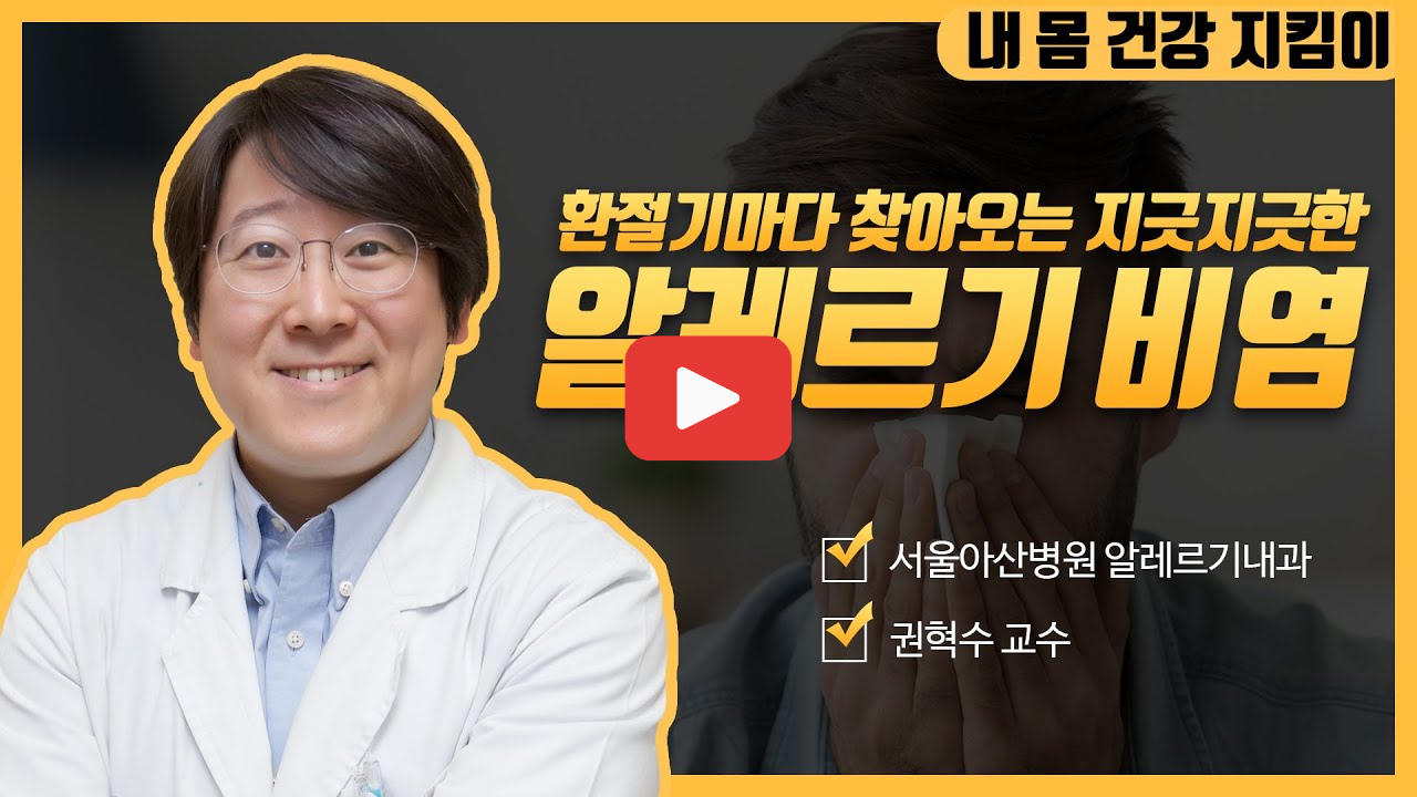 알레르기검사 비용과 종류 비염 두드러기 해결법