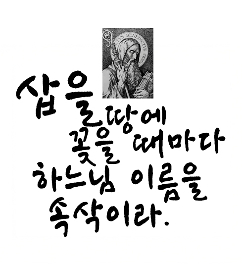 베네딕토의 정신