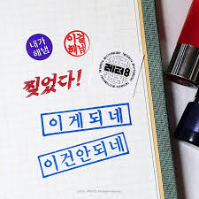 내가해냄 참고 이미지