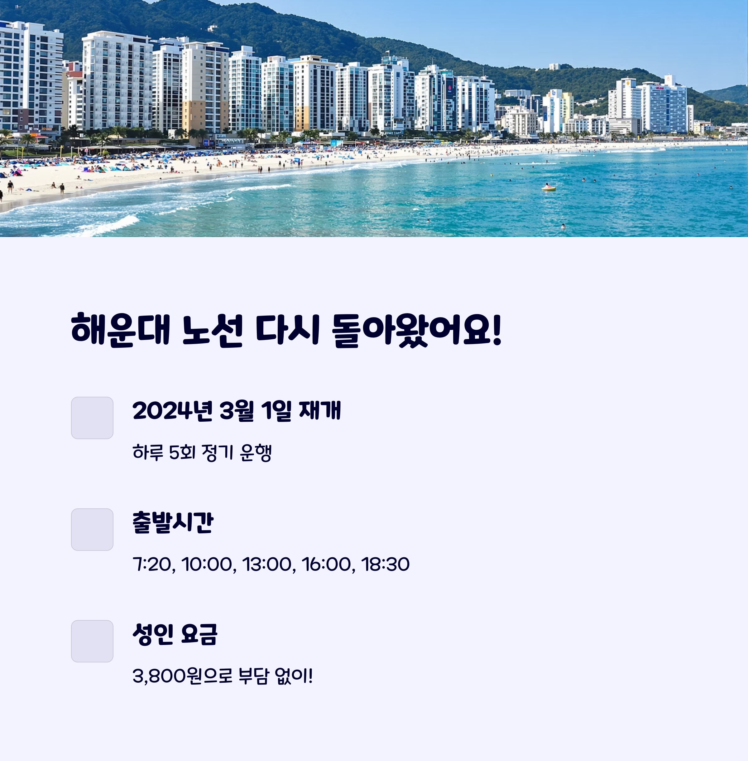 해운대노선재개