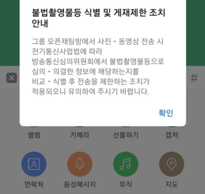 n번방-방지법-게제검열-카카오톡-채팅방