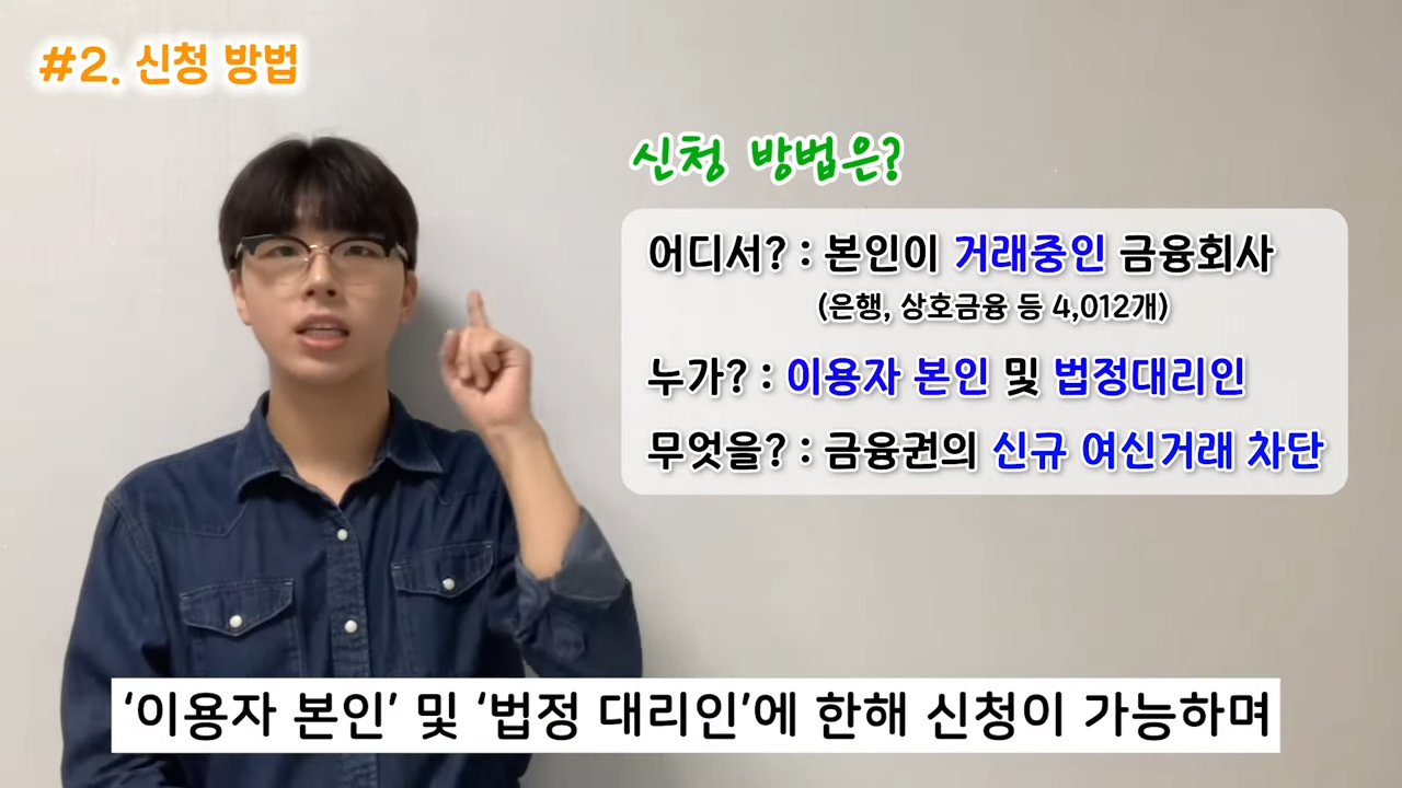 여신거래안심차단서비스 신청 방법