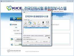 전국단위시험 통합정보시스템