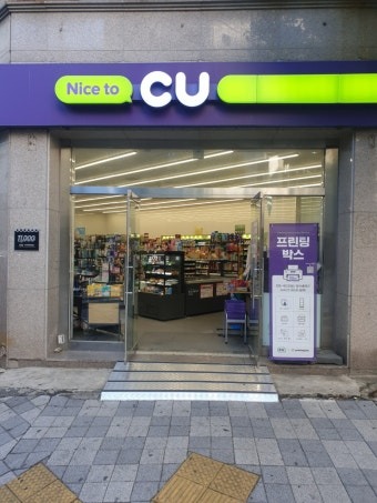 CU 편의점 창업