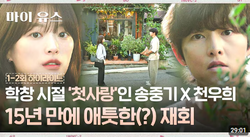 JTBC '마이 유스'