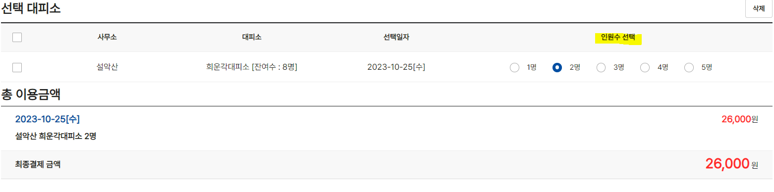 대피소 예약 설명 화면3