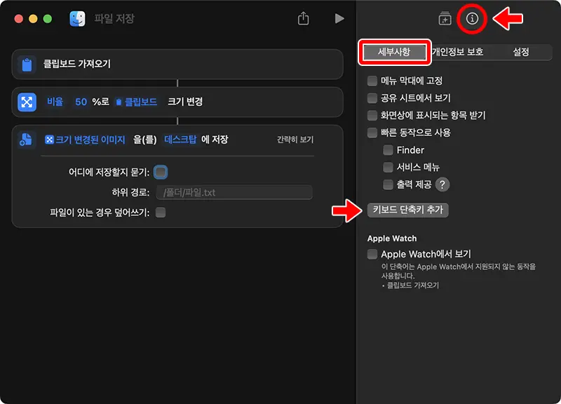 생성한 단축어에 키보드 단축키를 지정할 수 있다.