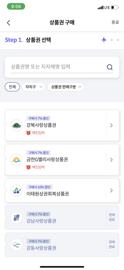 서울사랑상품권-구매가능한지자체