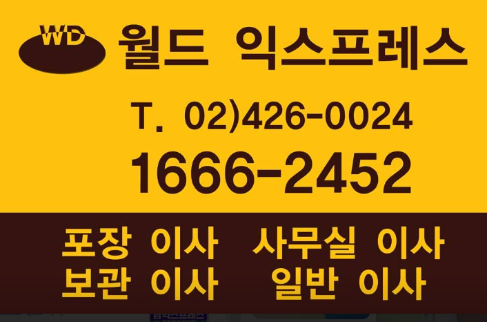 월드익스프레스 잠실점